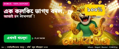 সেরা গেমিং অভিজ্ঞতা উপভোগ করুন